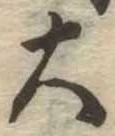 位置定マレル大