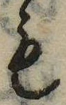 㐌定位𣗓檊