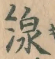 글자 線
