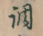 調 위치 확인됨