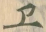 Đã định vị エ