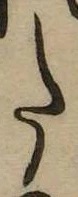 𛁠の位置