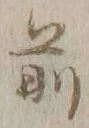 Character 前