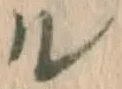 글자 ル