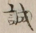 글자 試