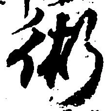 術 위치 확인됨