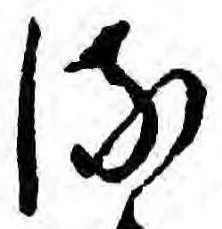 𛃸 위치 확인됨