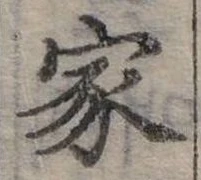 位置定マレル家
