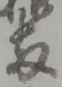 両の位置