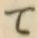 Chữ て