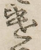 遣 위치 확인됨