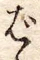 Đã định vị ば
