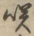 咲 위치 확인됨