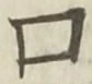 Chữ 口