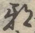 邪 위치 확인됨
