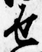 世の位置