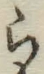 글자 ら