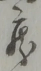 蔵 위치 확인됨