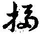 掃 위치 확인됨