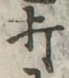 打 위치 확인됨
