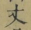글자 丈