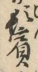 鬢 위치 확인됨