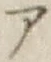 字ア