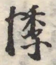 悸の位置