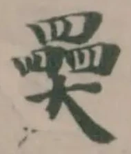 奰 위치 확인됨