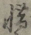 惜 위치 확인됨