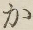 字か