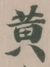 黄 위치 확인됨