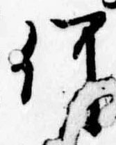 已定位何