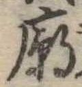 廟 위치 확인됨