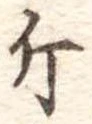 Đã định vị 斤