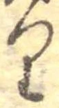 𛃶 위치 확인됨