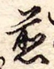 煎 위치 확인됨