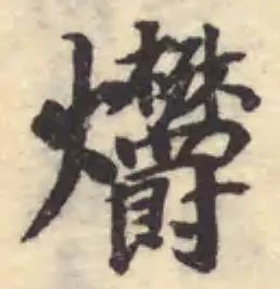 𤓭 위치 확인됨
