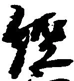 Located 経