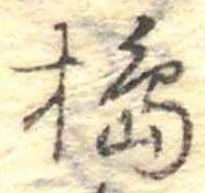 搗 위치 확인됨