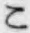 字こ