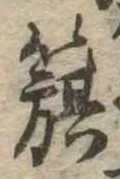 旗 위치 확인됨