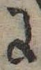 𛂌の位置
