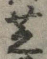 芝 위치 확인됨