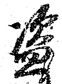 位置 確認된 盗
