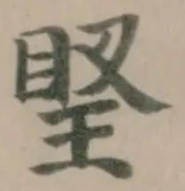 𤧩 위치 확인됨