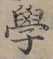 學 위치 확인됨