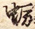 蛎 위치 확인됨