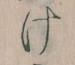 𛀶 위치 확인됨