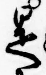 已定位是